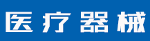 第2类商标包括哪些？商标注册怎么选类别？-行业资讯-值得医疗器械有限公司